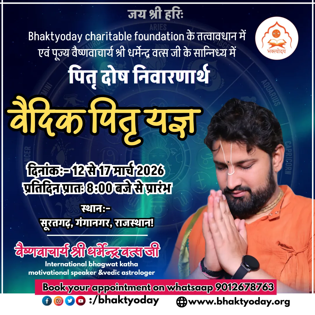 Bhavya Pitru Yagya – Pitru Dosh Nivaran